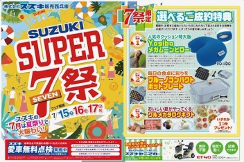 ～スズキ販売西兵庫　suzuki super 7祭り開催～